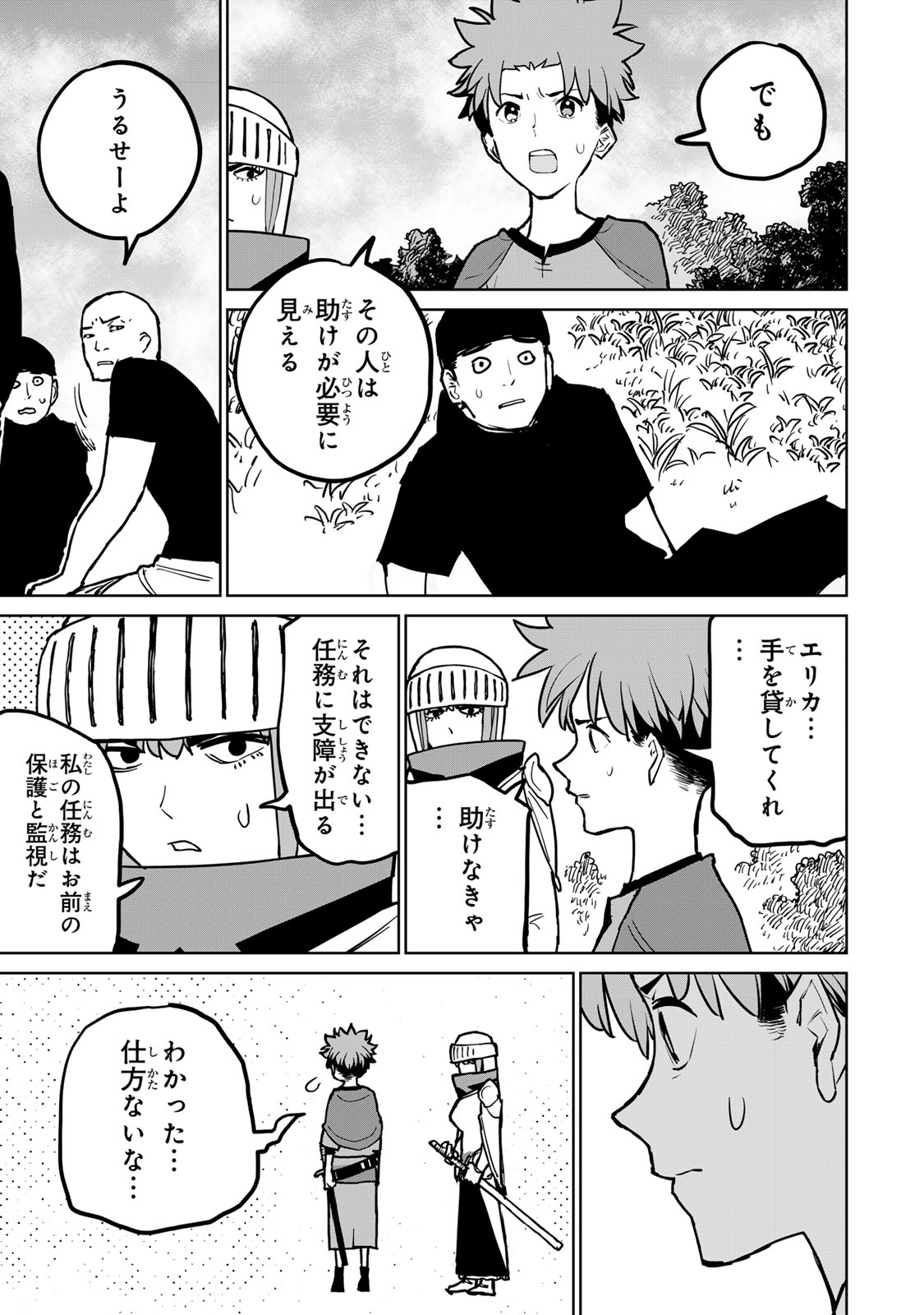 追放されたチート付与魔術師は気ままなセカンドライフを謳歌する。 第27話 - Page 47