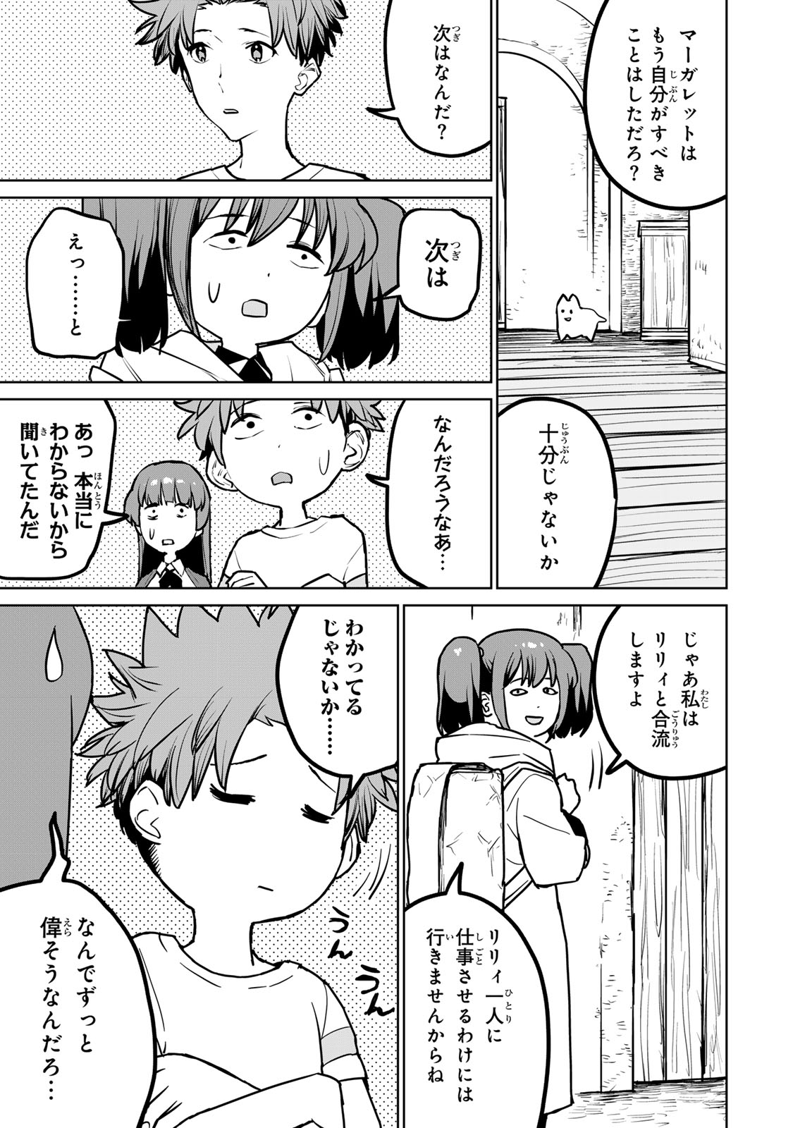 追放されたチート付与魔術師は気ままなセカンドライフを謳歌する。 第27話 - Page 5