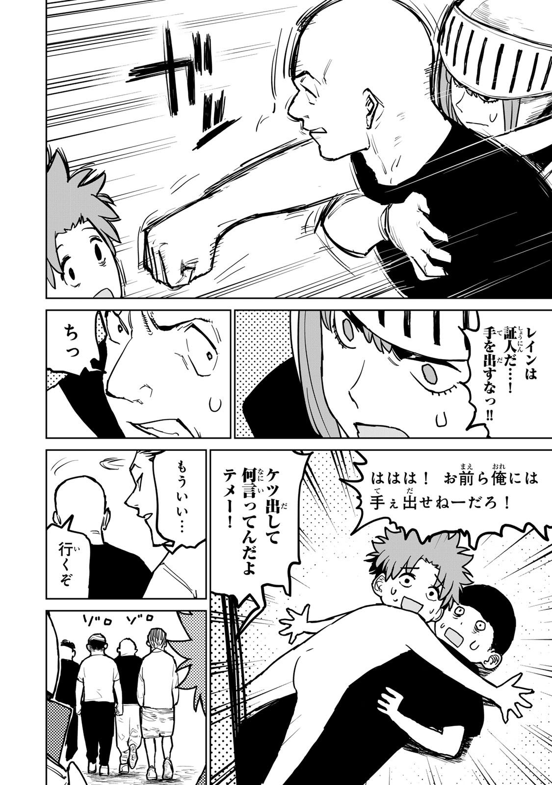 追放されたチート付与魔術師は気ままなセカンドライフを謳歌する。 第27話 - Page 50