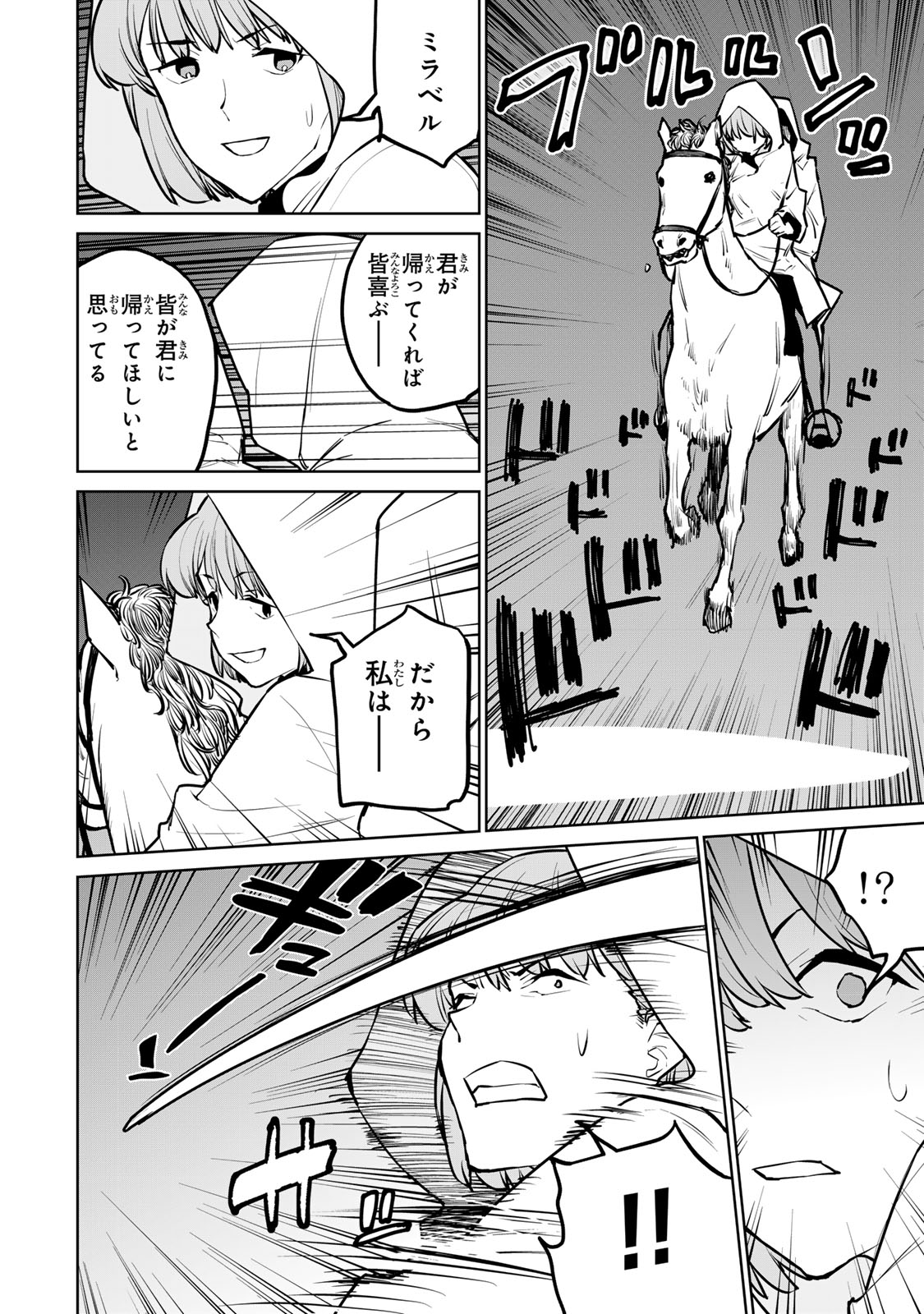 追放されたチート付与魔術師は気ままなセカンドライフを謳歌する。 第27話 - Page 6