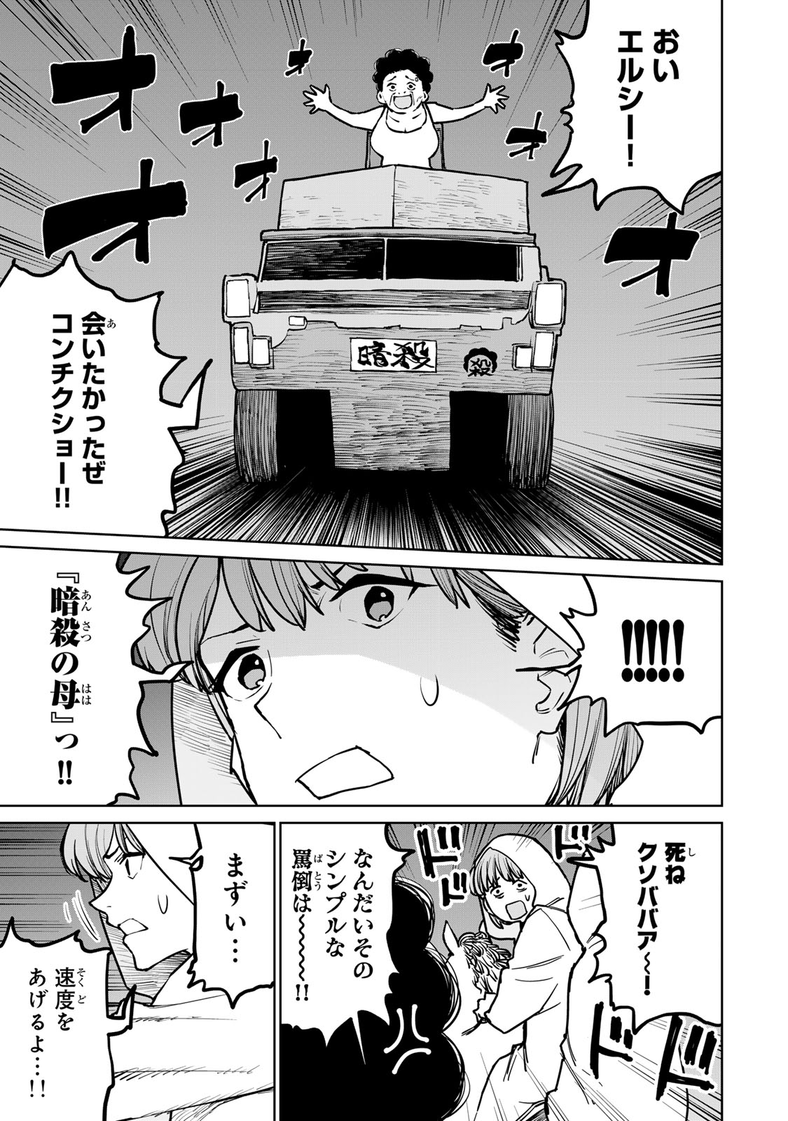 追放されたチート付与魔術師は気ままなセカンドライフを謳歌する。 第27話 - Page 7