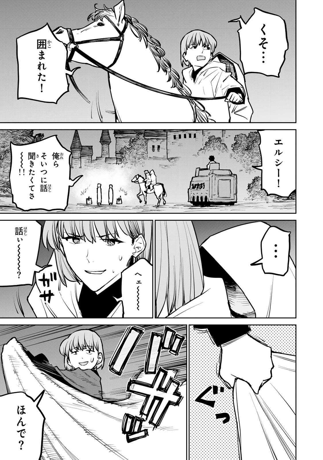 追放されたチート付与魔術師は気ままなセカンドライフを謳歌する。 第27話 - Page 9