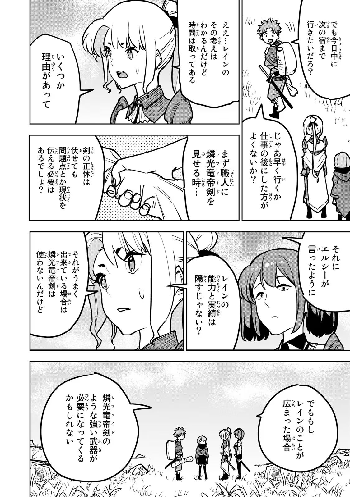 追放されたチート付与魔術師は気ままなセカンドライフを謳歌する。 第18話 - Page 10