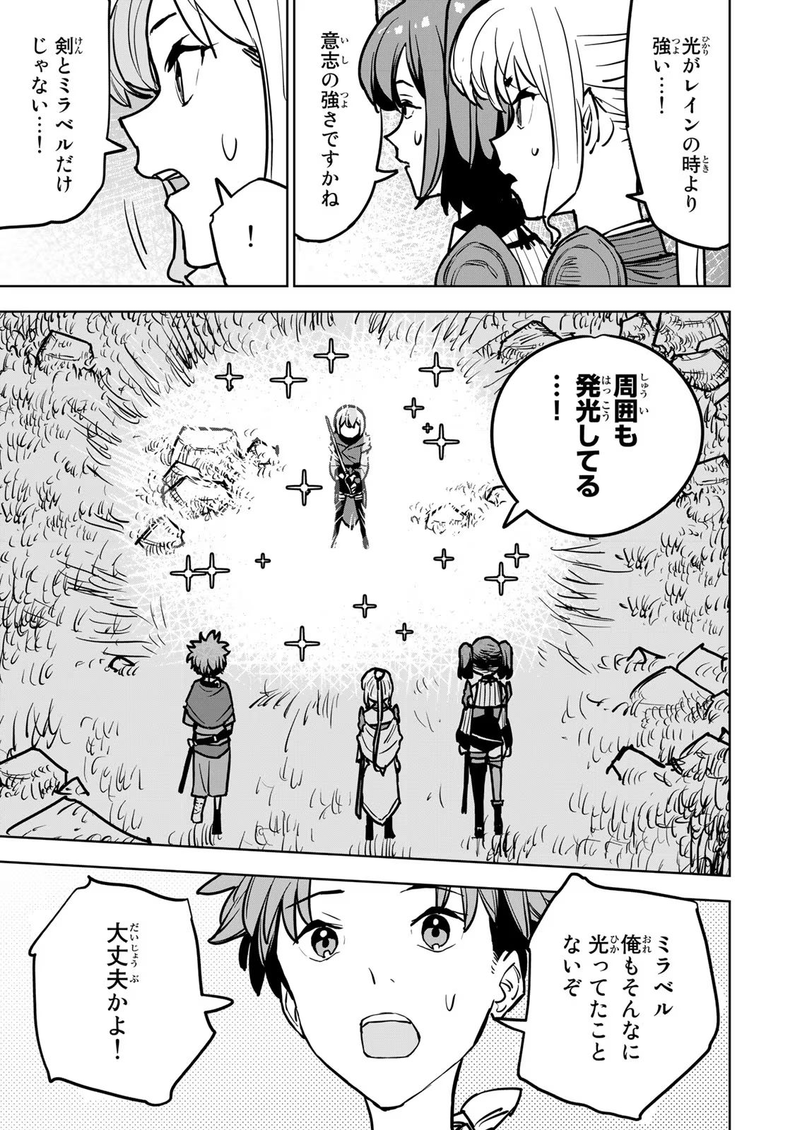 追放されたチート付与魔術師は気ままなセカンドライフを謳歌する。 第18話 - Page 13