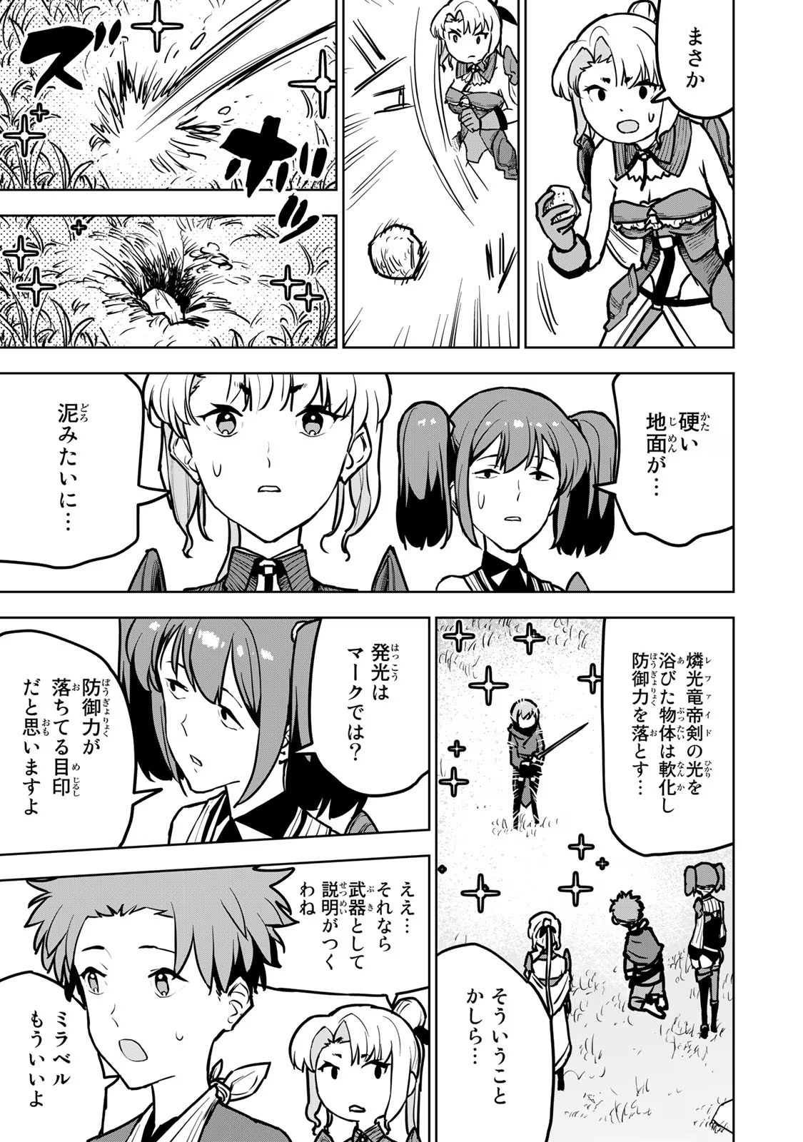 追放されたチート付与魔術師は気ままなセカンドライフを謳歌する。 第18話 - Page 17