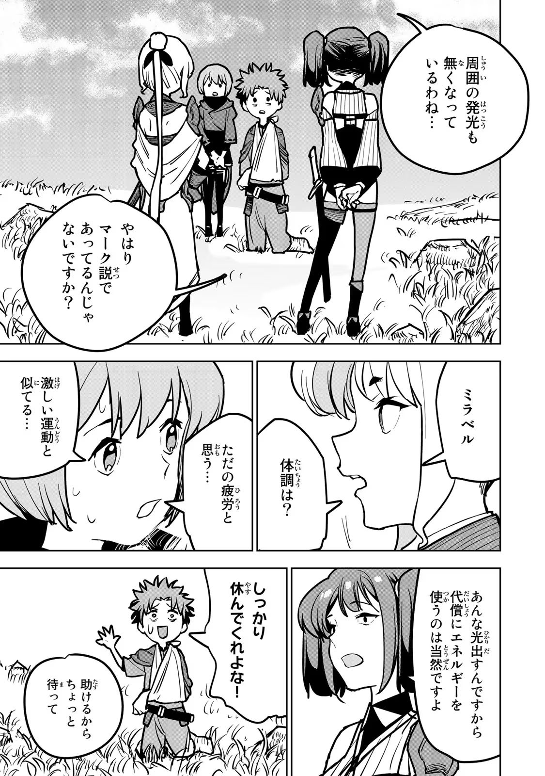 追放されたチート付与魔術師は気ままなセカンドライフを謳歌する。 第18話 - Page 19