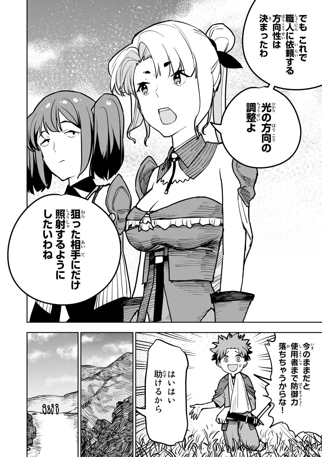 追放されたチート付与魔術師は気ままなセカンドライフを謳歌する。 第18話 - Page 20