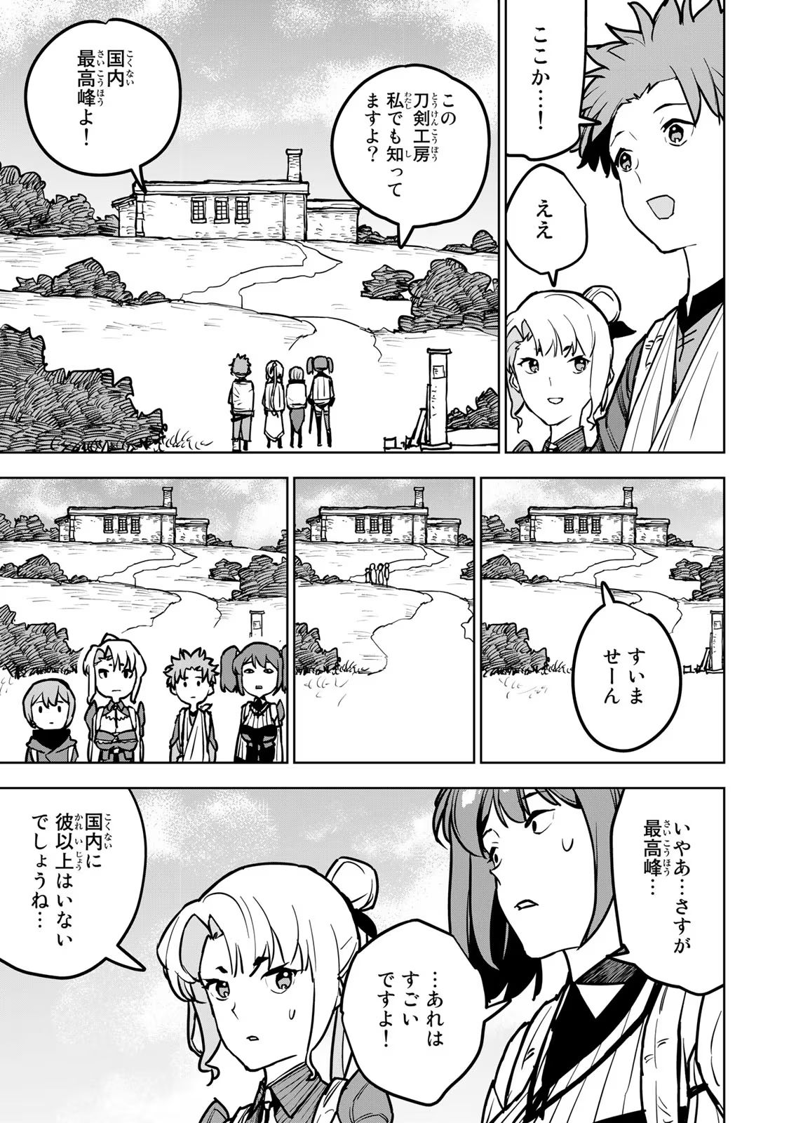 追放されたチート付与魔術師は気ままなセカンドライフを謳歌する。 第18話 - Page 21