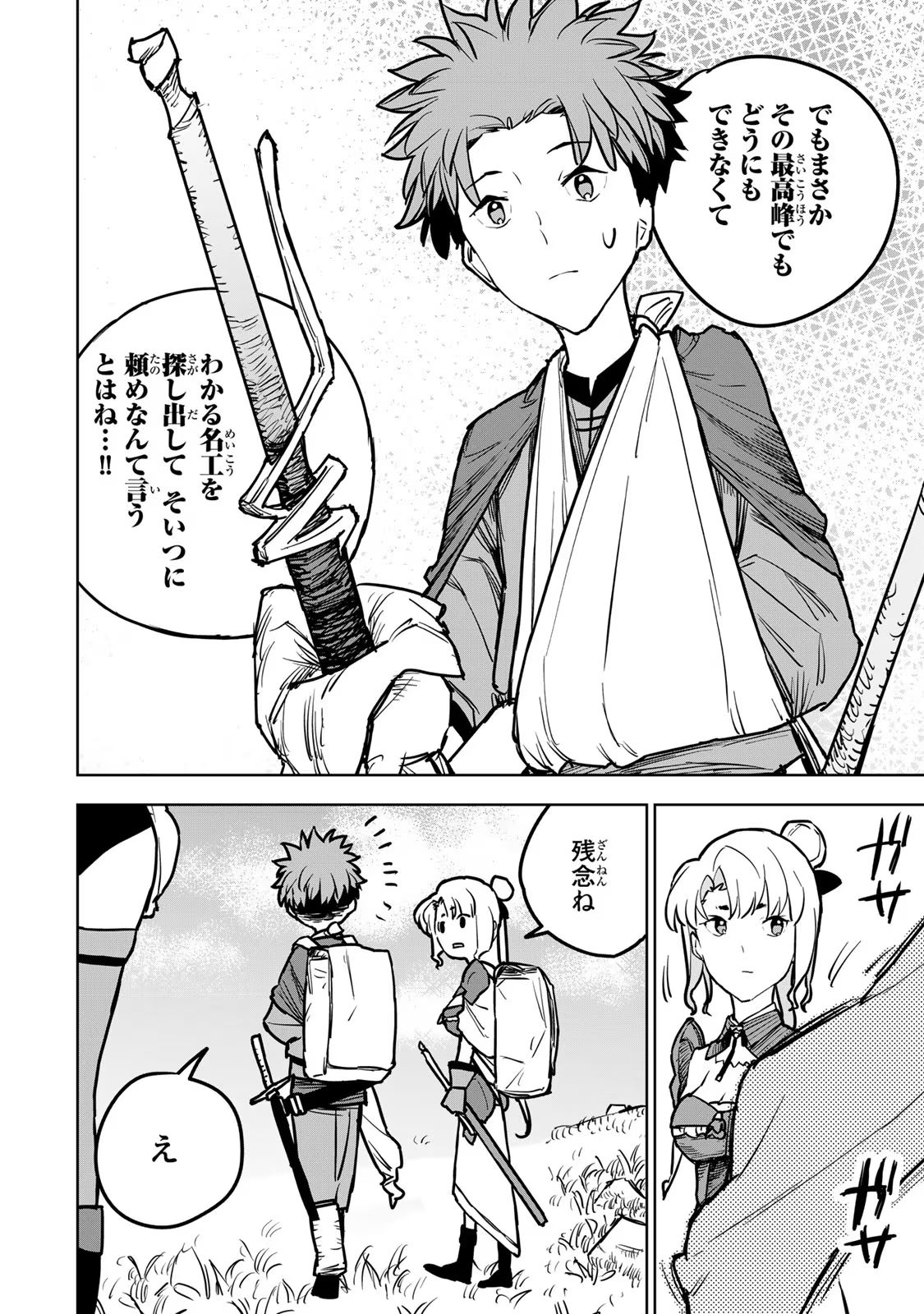 追放されたチート付与魔術師は気ままなセカンドライフを謳歌する。 第18話 - Page 22