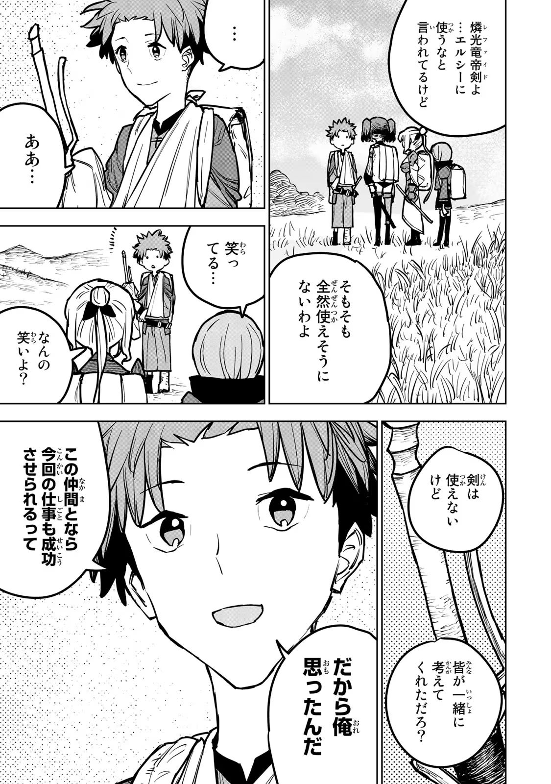 追放されたチート付与魔術師は気ままなセカンドライフを謳歌する。 第18話 - Page 23