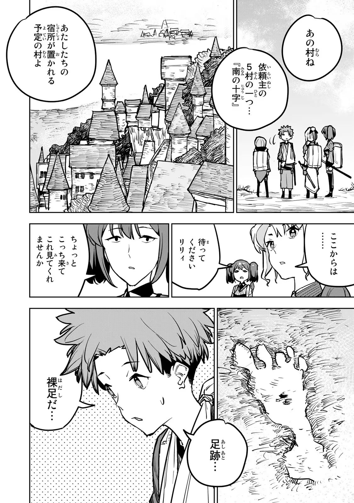 追放されたチート付与魔術師は気ままなセカンドライフを謳歌する。 第18話 - Page 28