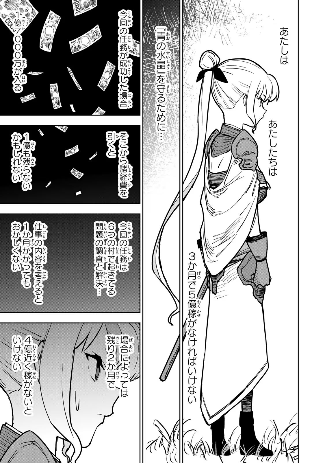 追放されたチート付与魔術師は気ままなセカンドライフを謳歌する。 第18話 - Page 3