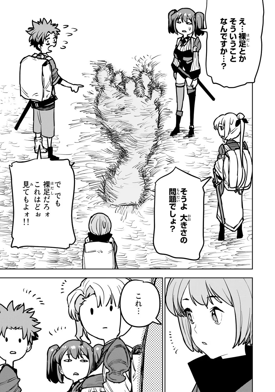 追放されたチート付与魔術師は気ままなセカンドライフを謳歌する。 第18話 - Page 29