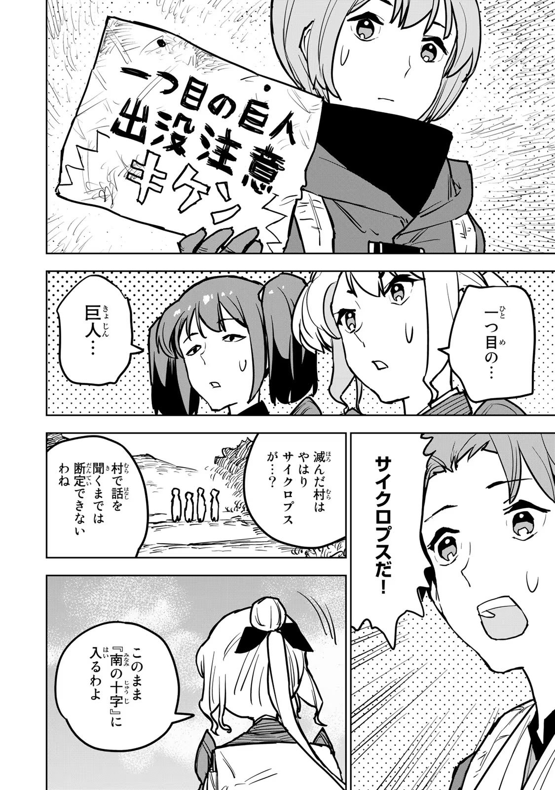 追放されたチート付与魔術師は気ままなセカンドライフを謳歌する。 第18話 - Page 30