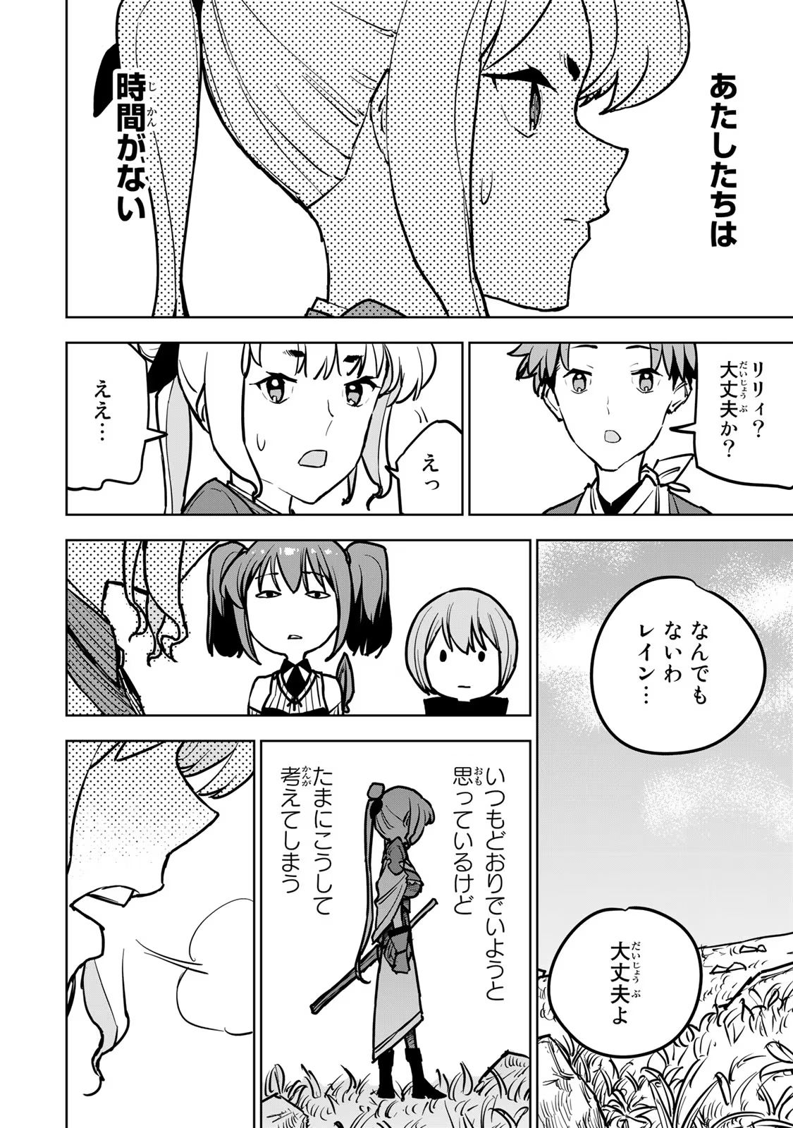 追放されたチート付与魔術師は気ままなセカンドライフを謳歌する。 第18話 - Page 4