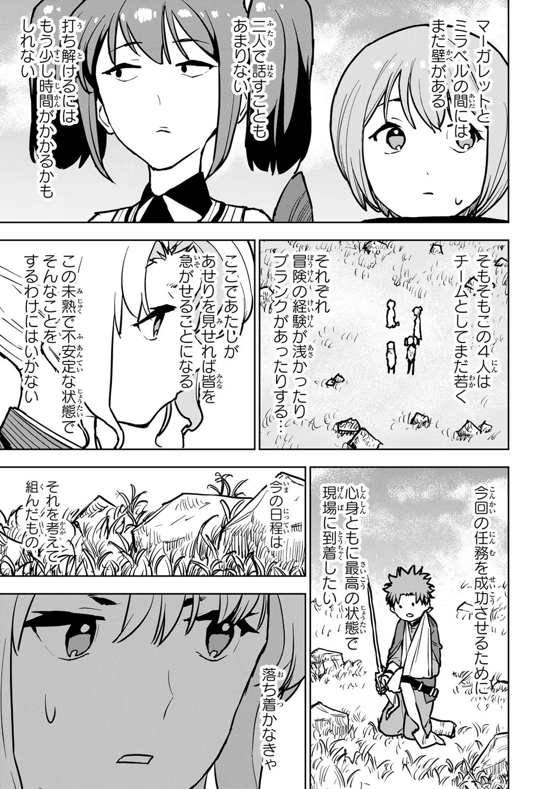 追放されたチート付与魔術師は気ままなセカンドライフを謳歌する。 第18話 - Page 5