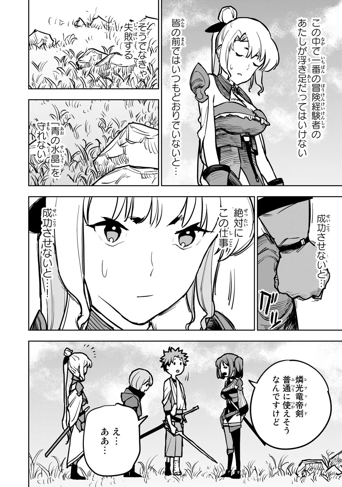 追放されたチート付与魔術師は気ままなセカンドライフを謳歌する。 第18話 - Page 6