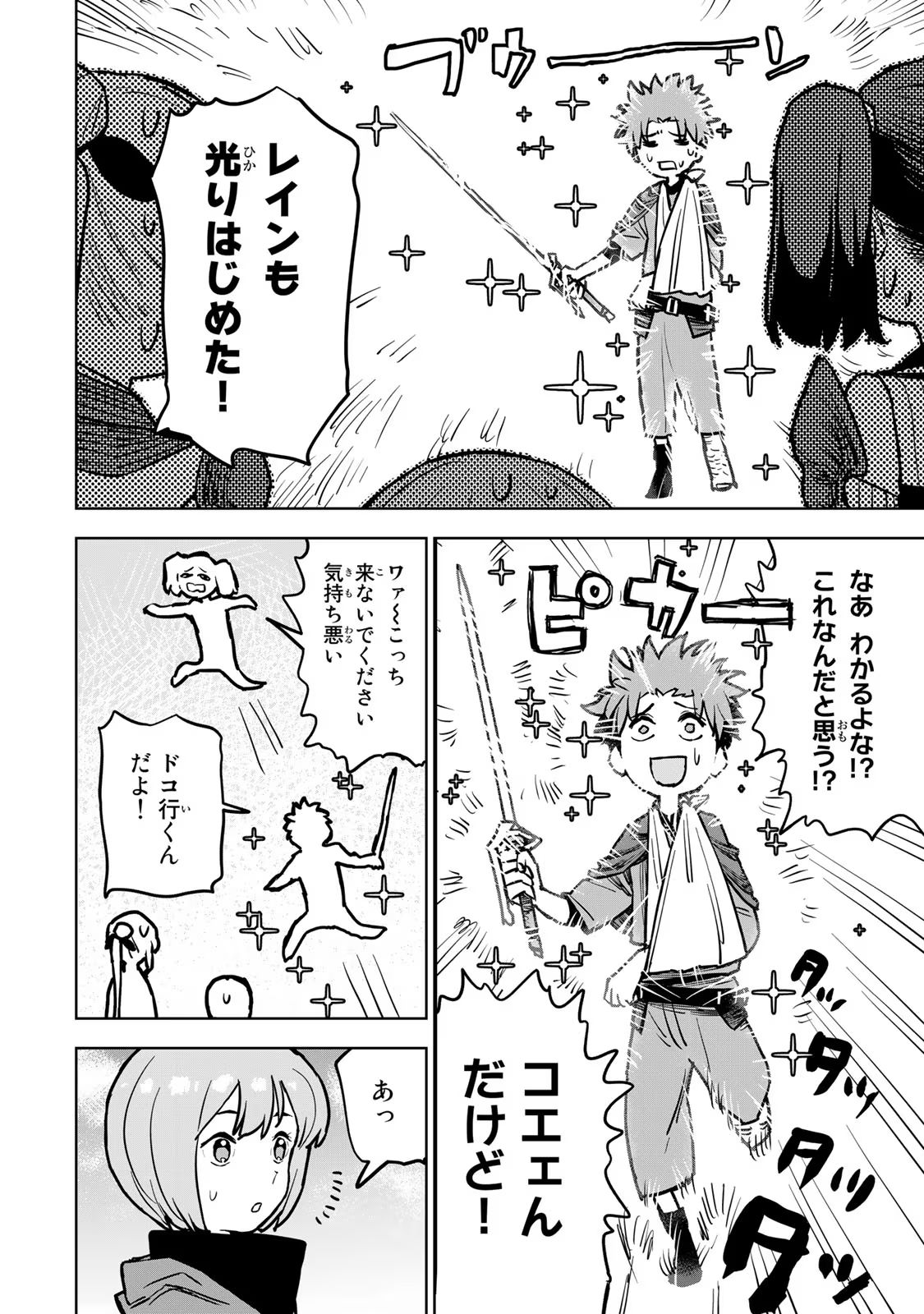 追放されたチート付与魔術師は気ままなセカンドライフを謳歌する。 第18話 - Page 8