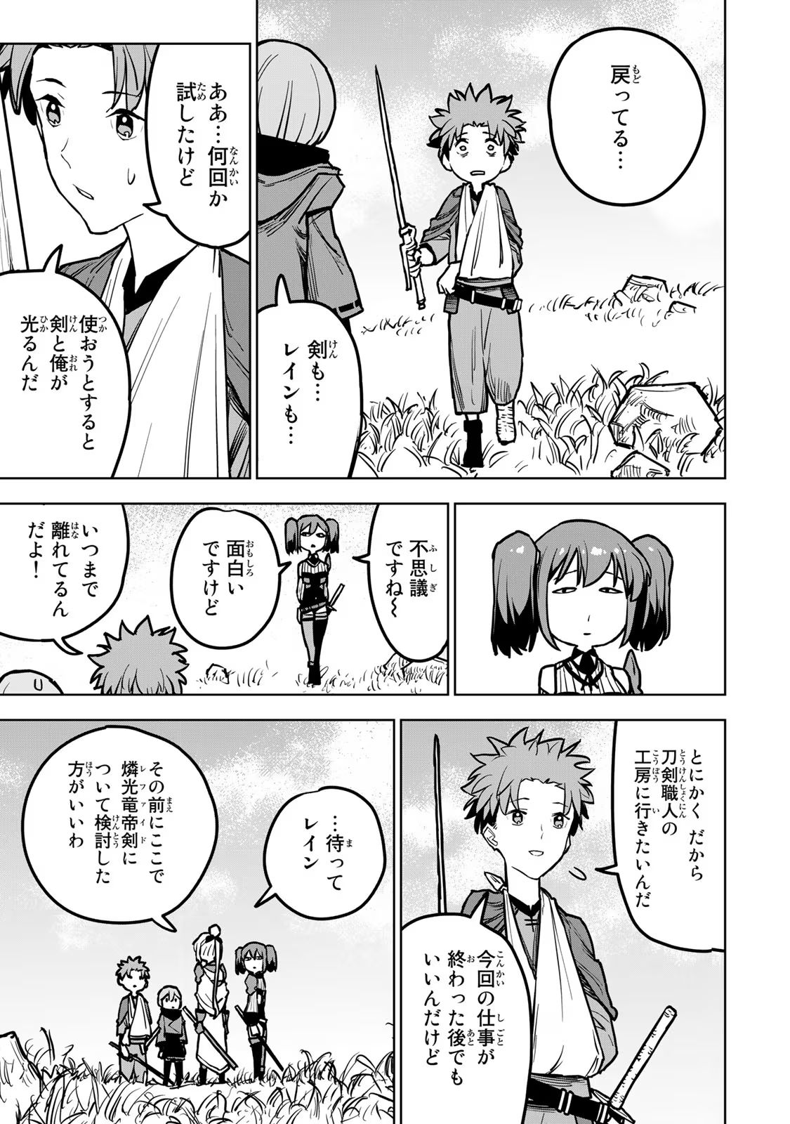 追放されたチート付与魔術師は気ままなセカンドライフを謳歌する。 第18話 - Page 9