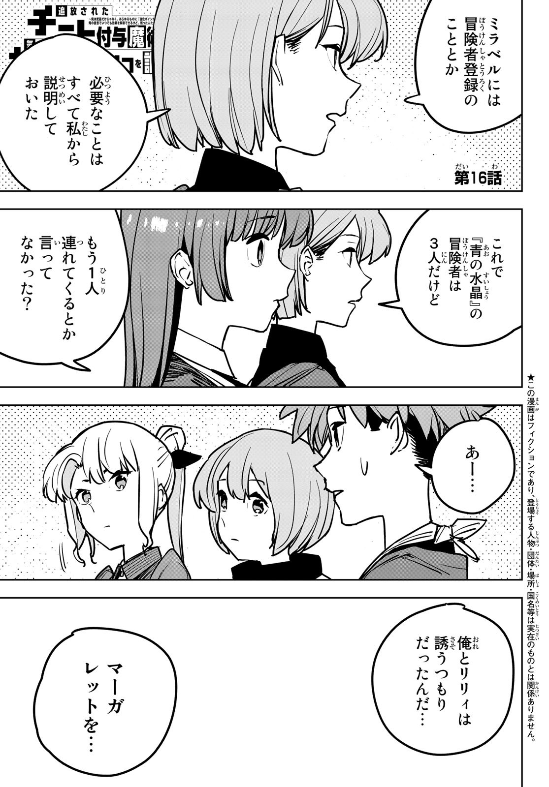 追放されたチート付与魔術師は気ままなセカンドライフを謳歌する。 第16話 - Page 1