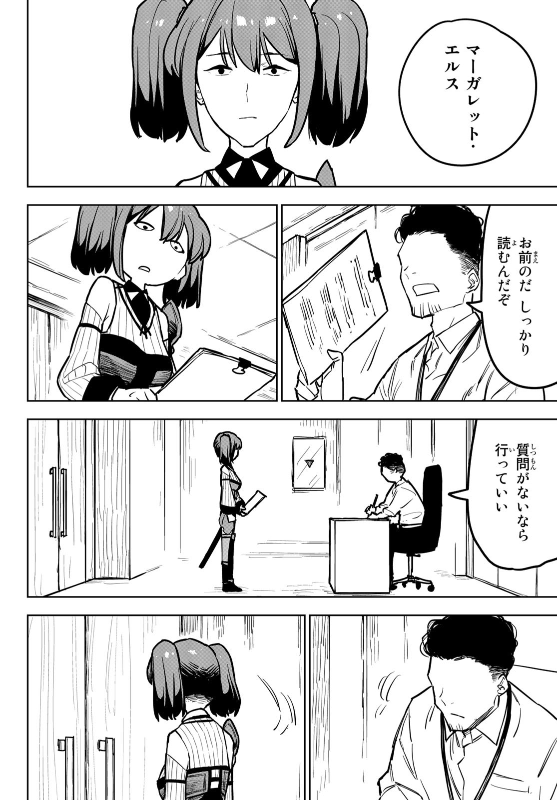 追放されたチート付与魔術師は気ままなセカンドライフを謳歌する。 第16話 - Page 10