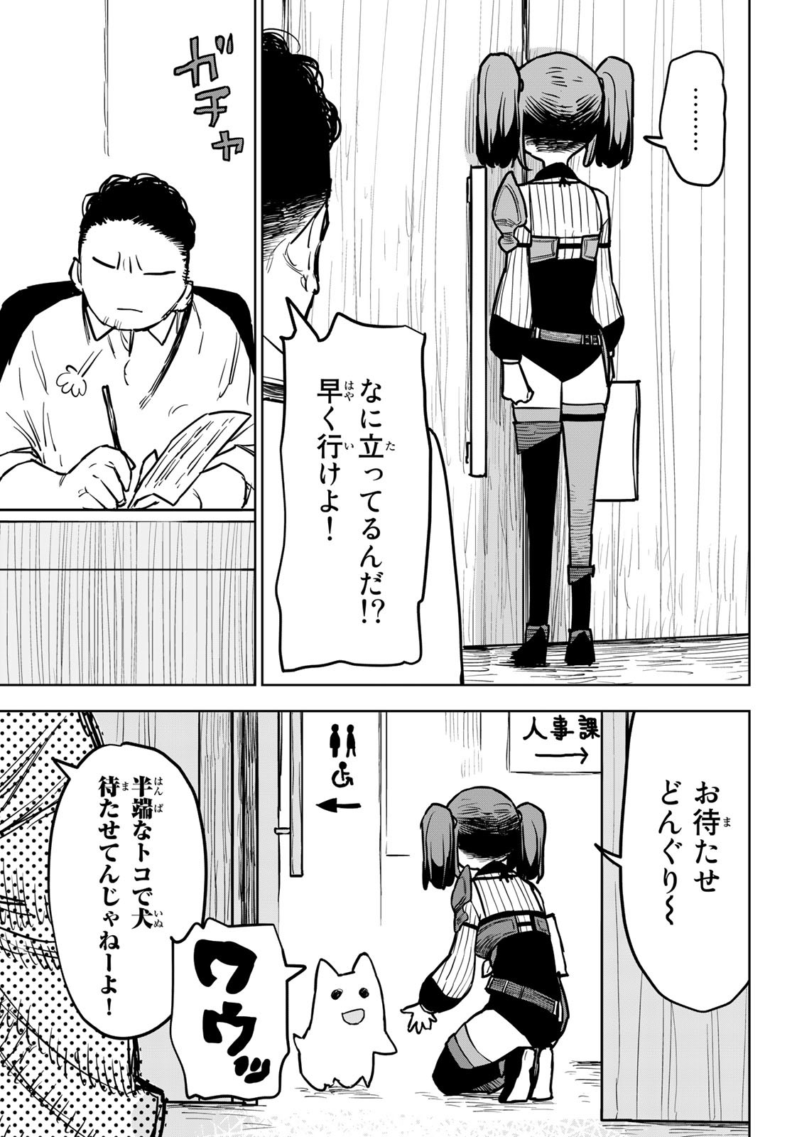 追放されたチート付与魔術師は気ままなセカンドライフを謳歌する。 第16話 - Page 11