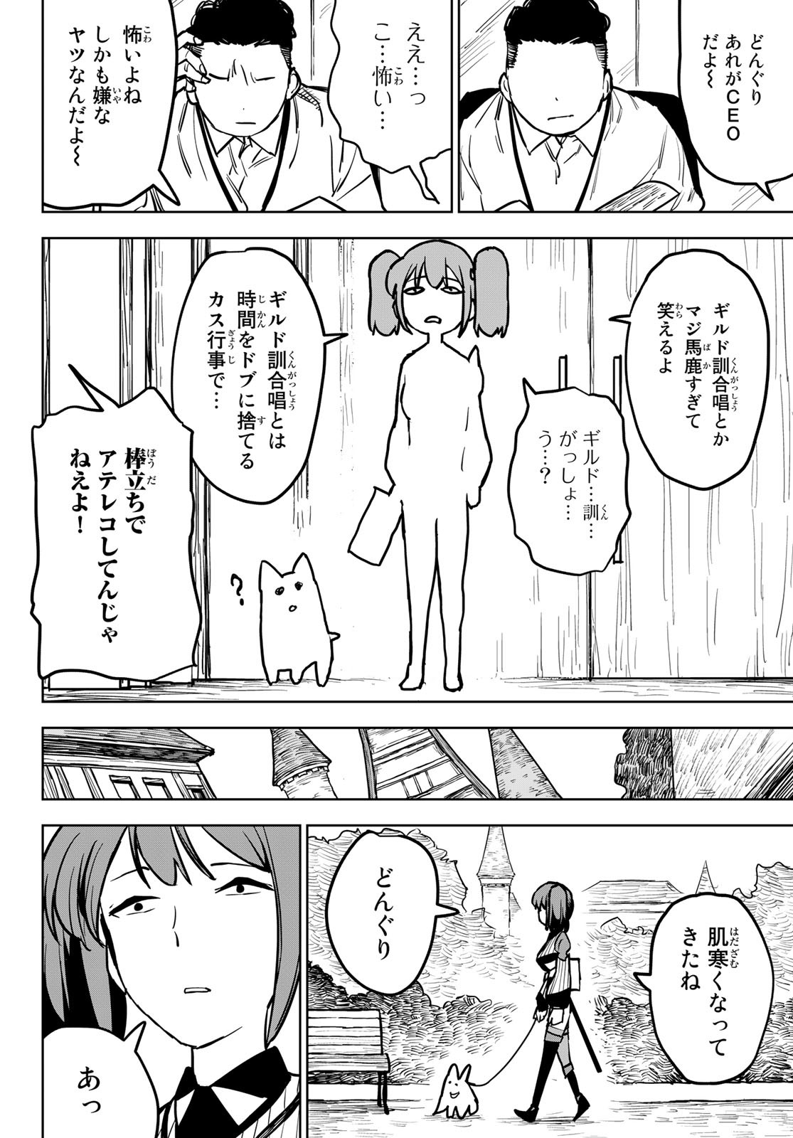 追放されたチート付与魔術師は気ままなセカンドライフを謳歌する。 第16話 - Page 12