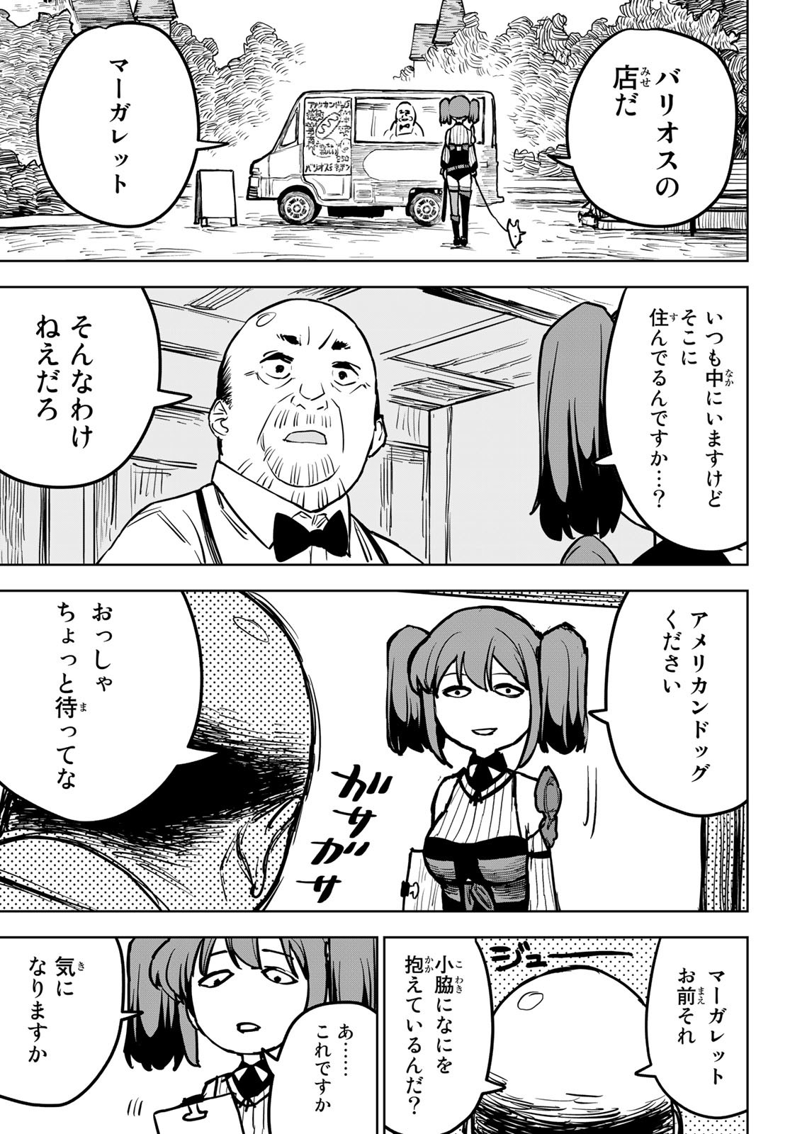 追放されたチート付与魔術師は気ままなセカンドライフを謳歌する。 第16話 - Page 13