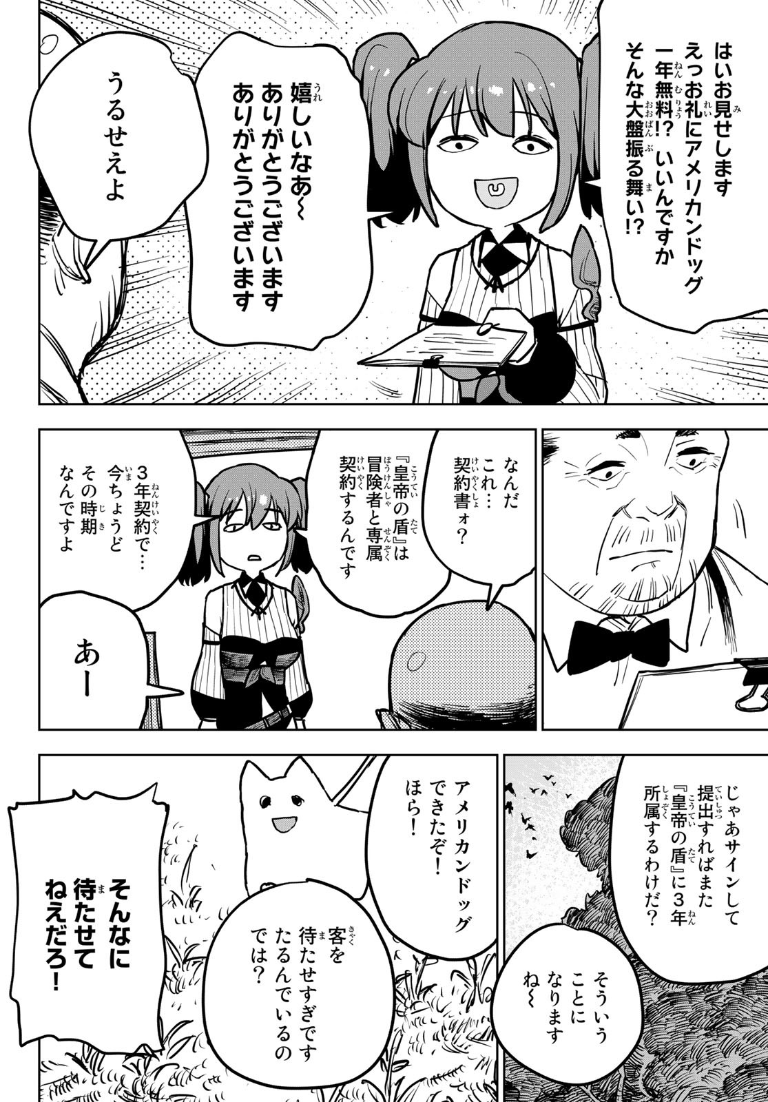 追放されたチート付与魔術師は気ままなセカンドライフを謳歌する。 第16話 - Page 14