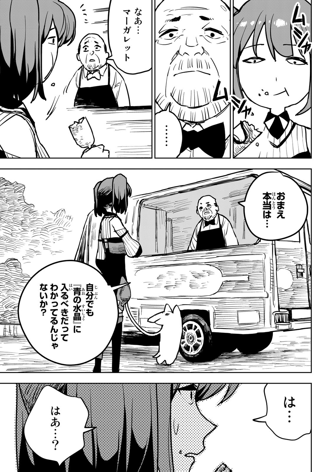 追放されたチート付与魔術師は気ままなセカンドライフを謳歌する。 第16話 - Page 15