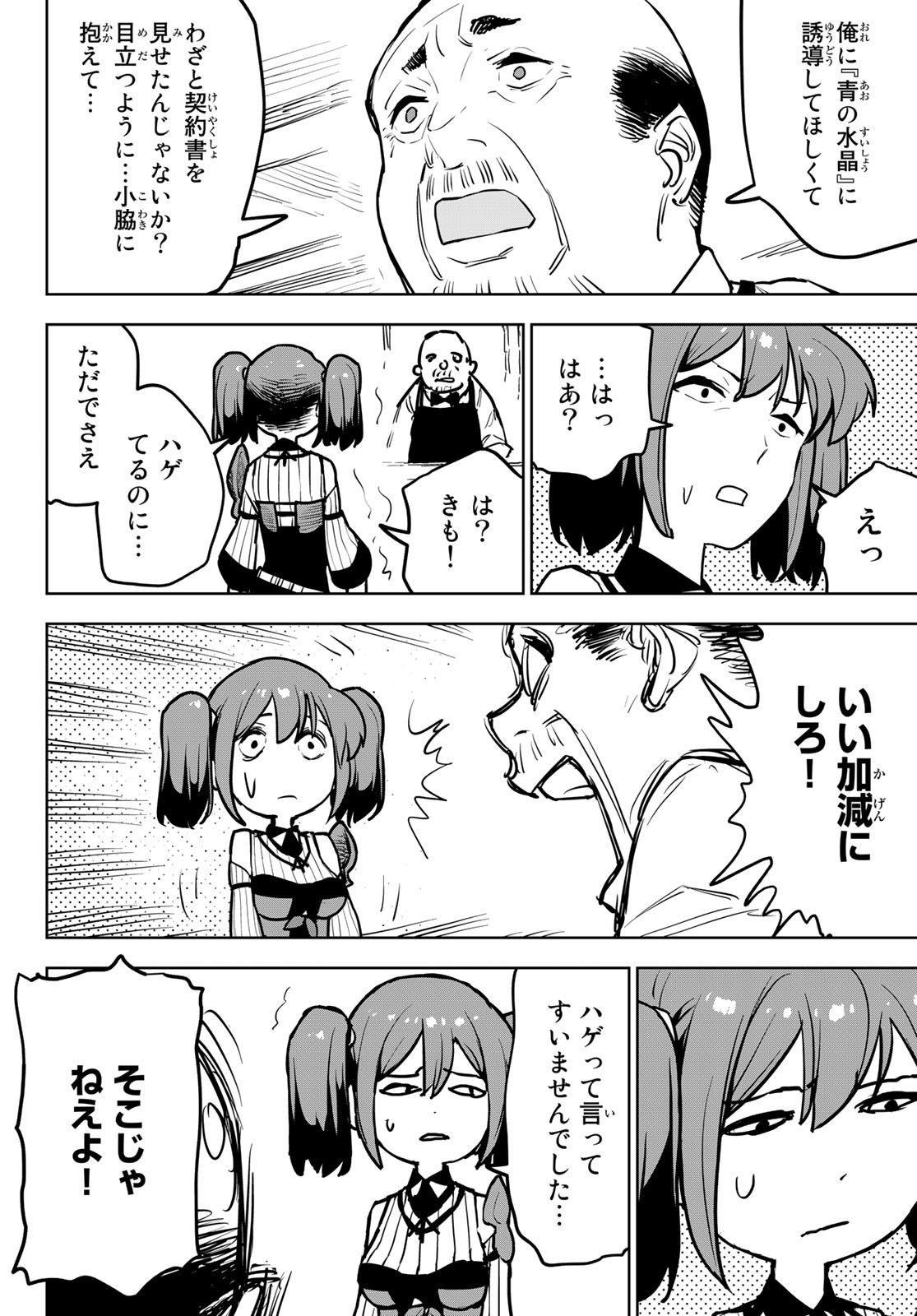 追放されたチート付与魔術師は気ままなセカンドライフを謳歌する。 第16話 - Page 16