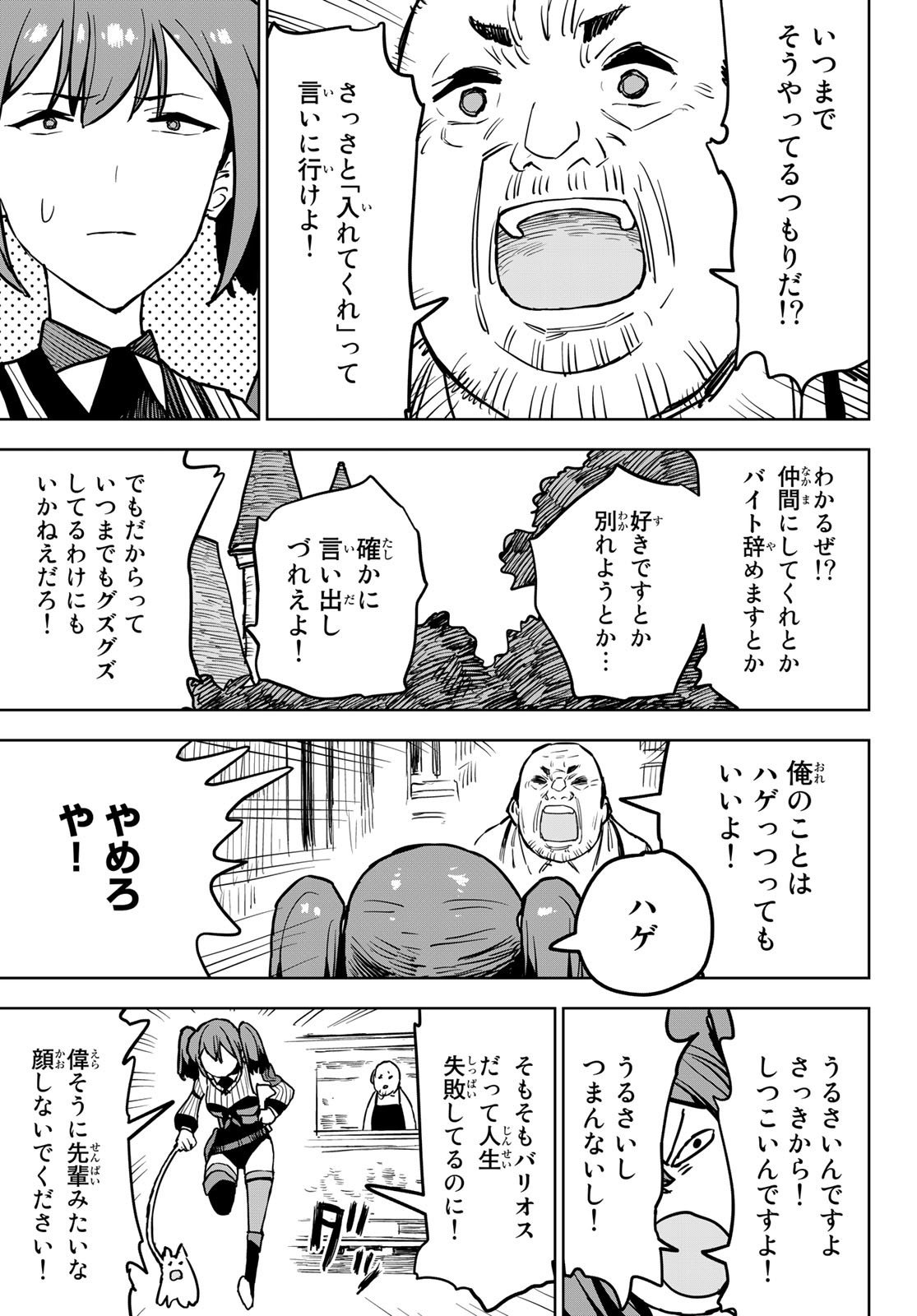 追放されたチート付与魔術師は気ままなセカンドライフを謳歌する。 第16話 - Page 17