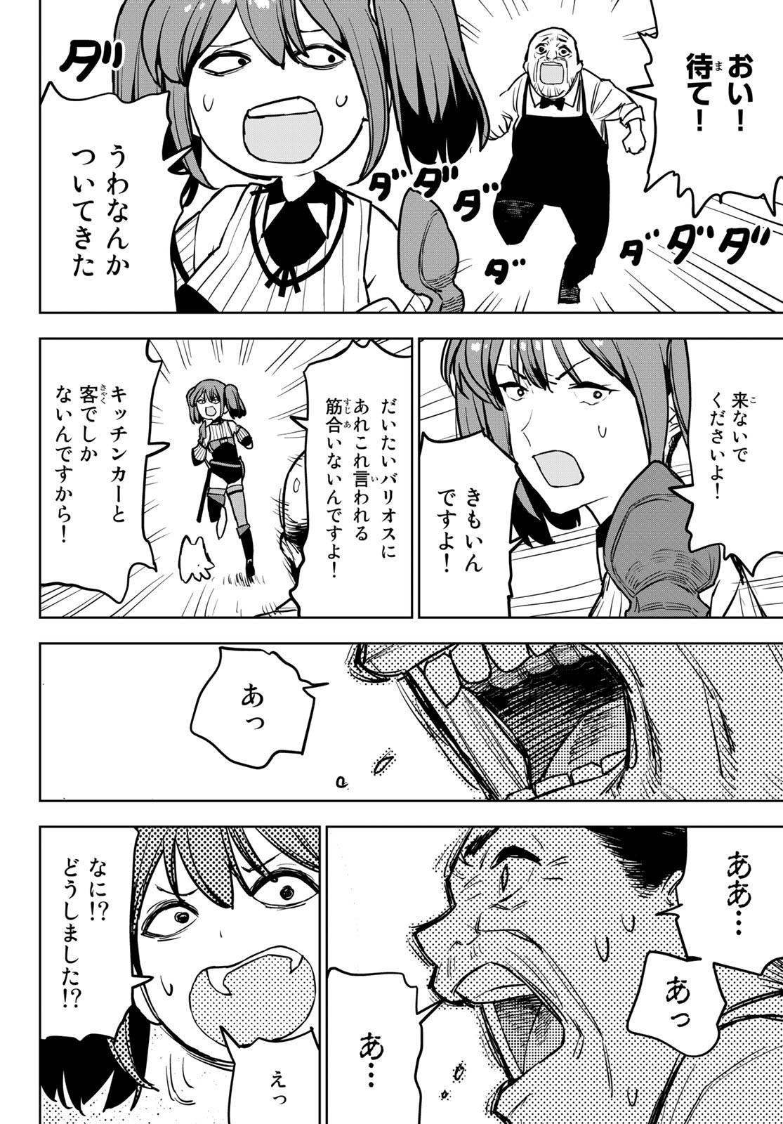 追放されたチート付与魔術師は気ままなセカンドライフを謳歌する。 第16話 - Page 18