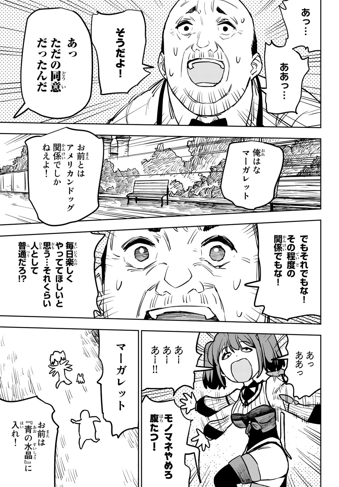 追放されたチート付与魔術師は気ままなセカンドライフを謳歌する。 第16話 - Page 19