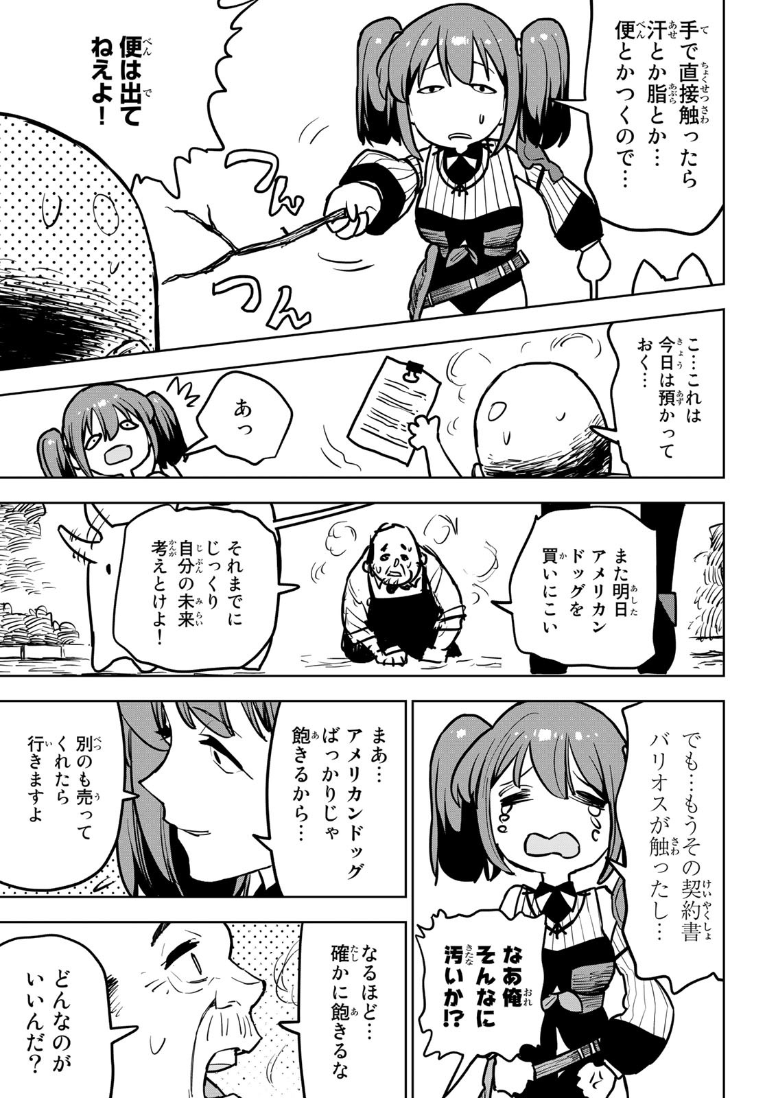 追放されたチート付与魔術師は気ままなセカンドライフを謳歌する。 第16話 - Page 21