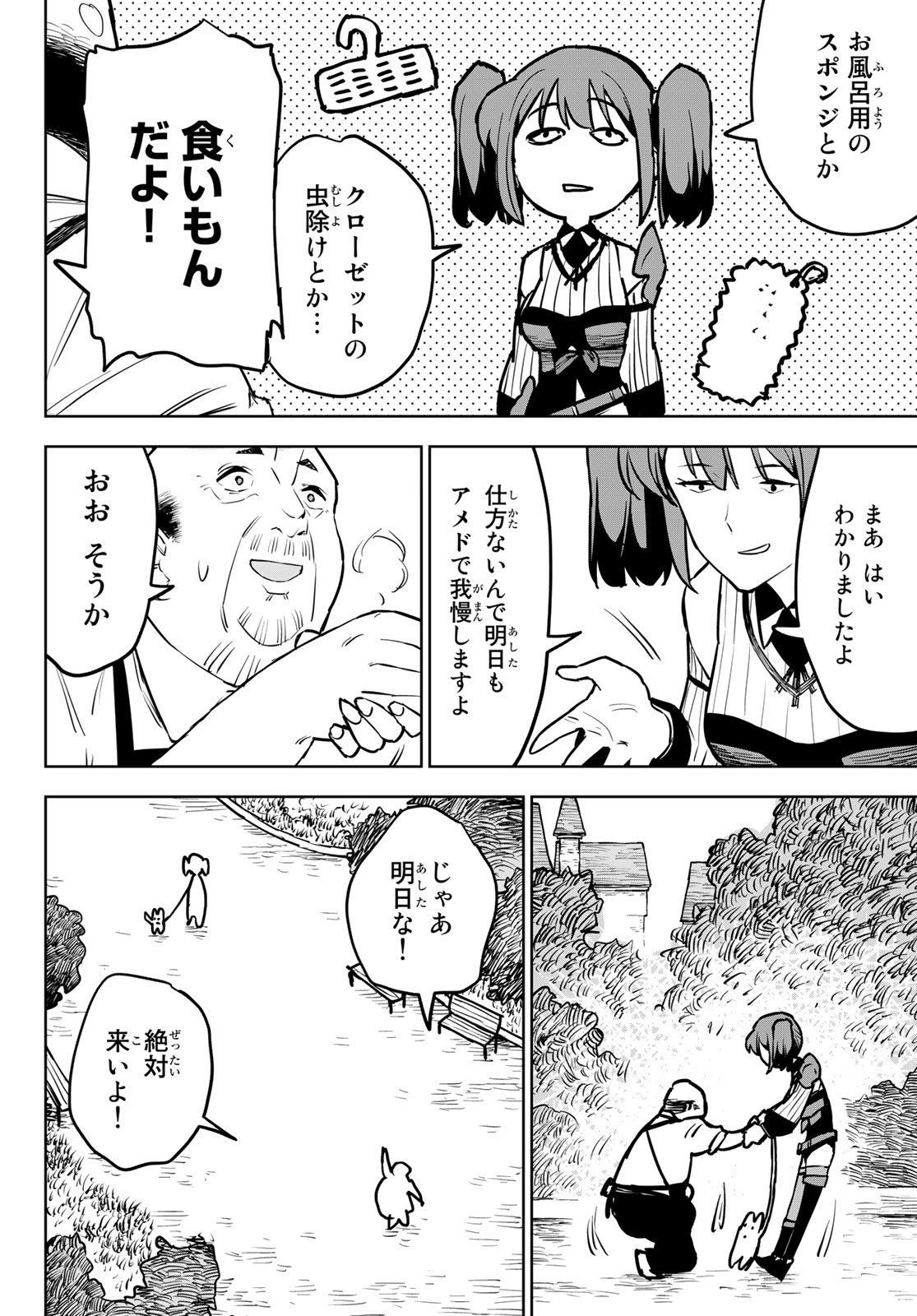 追放されたチート付与魔術師は気ままなセカンドライフを謳歌する。 第16話 - Page 22