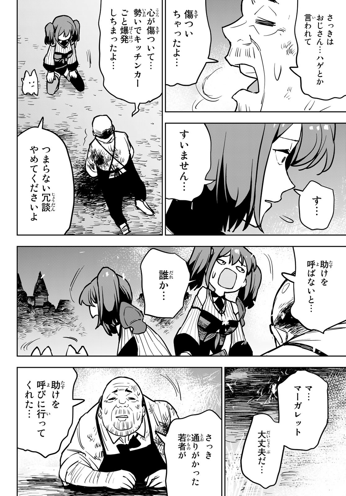 追放されたチート付与魔術師は気ままなセカンドライフを謳歌する。 第16話 - Page 30