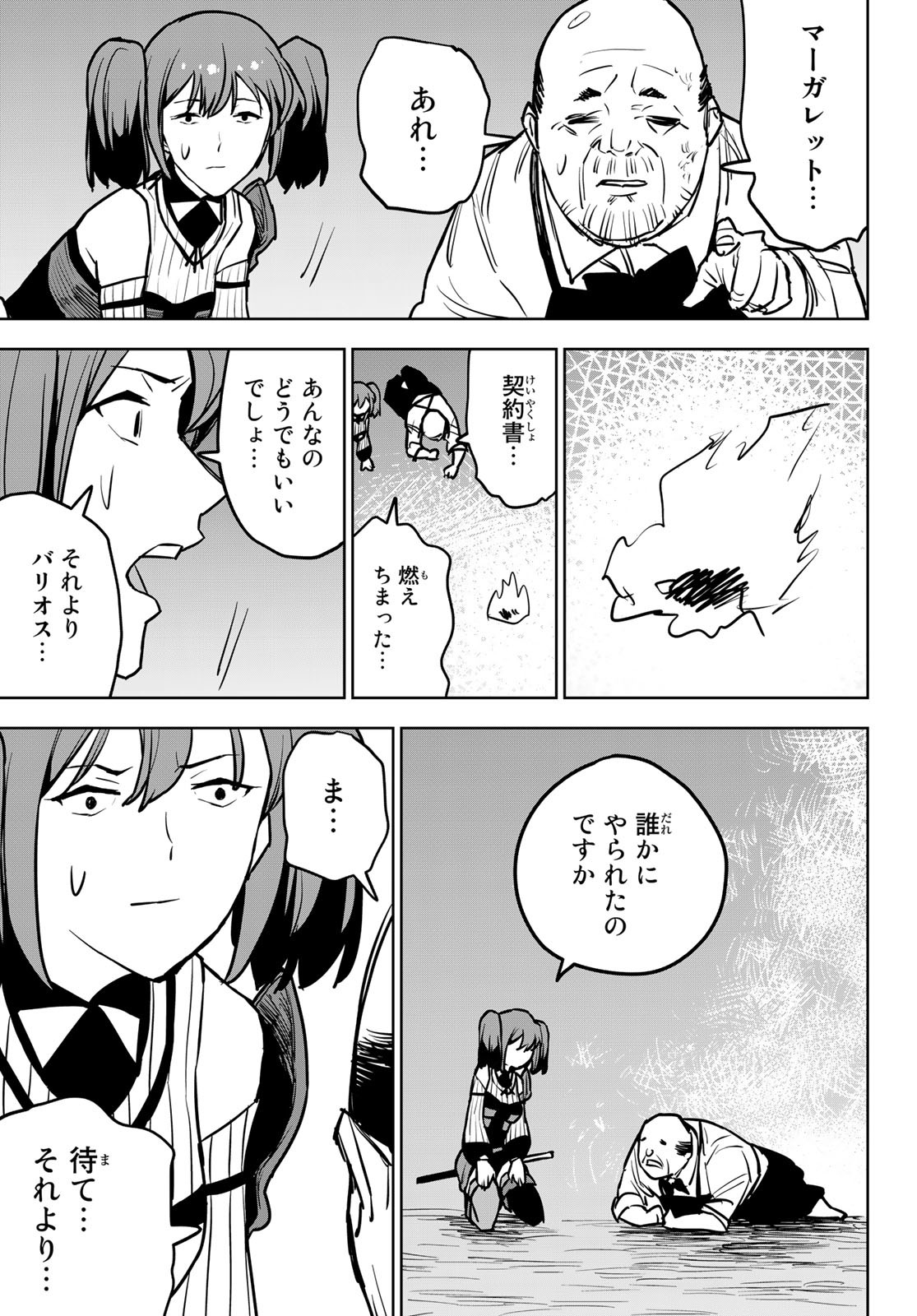 追放されたチート付与魔術師は気ままなセカンドライフを謳歌する。 第16話 - Page 31