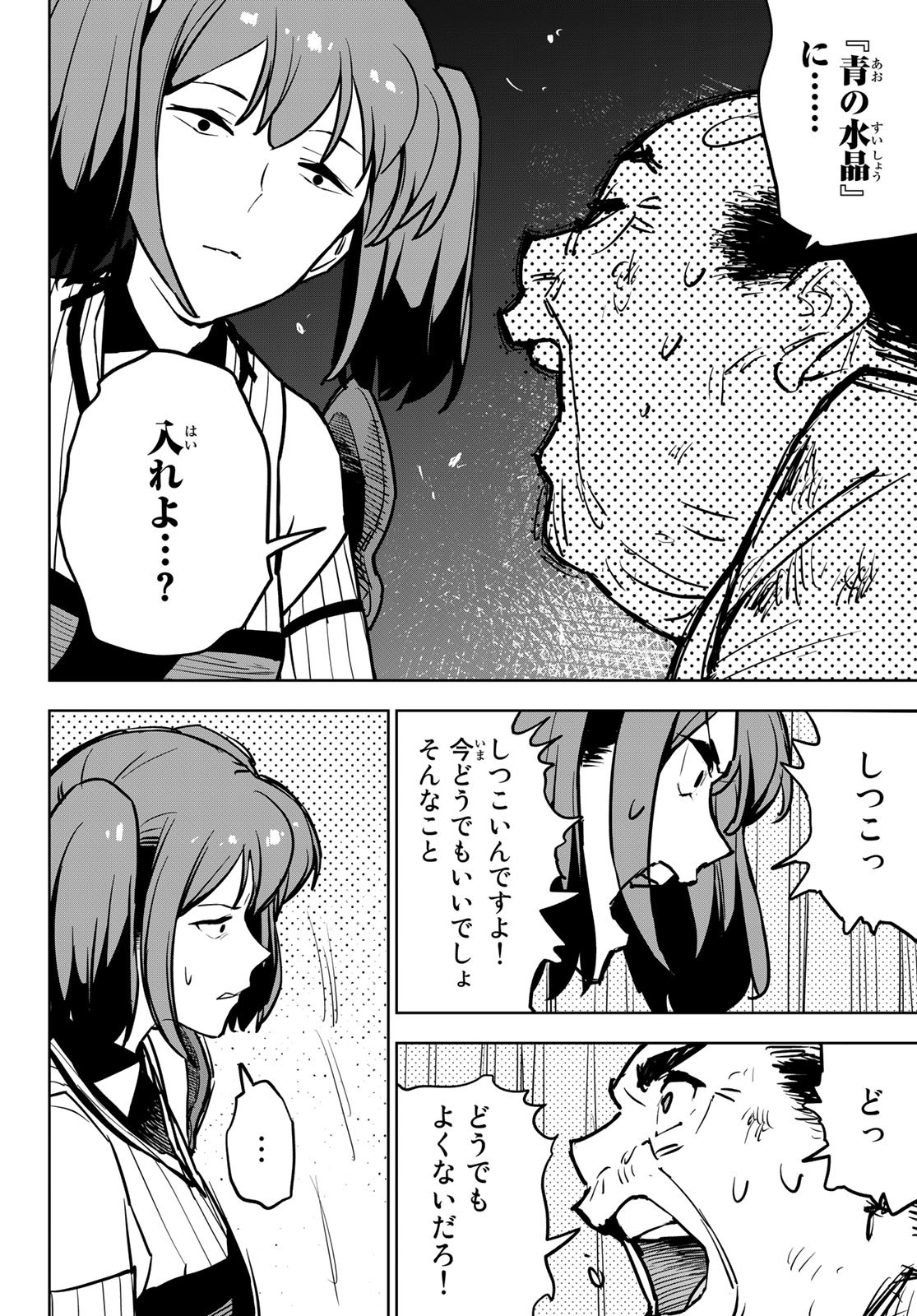 追放されたチート付与魔術師は気ままなセカンドライフを謳歌する。 第16話 - Page 32