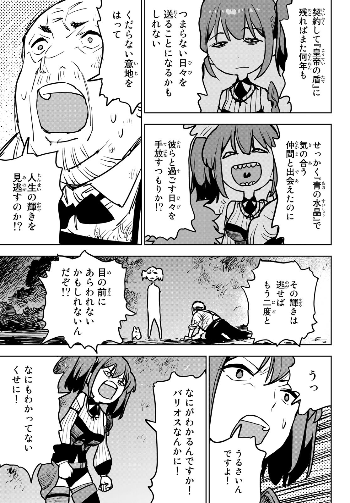 追放されたチート付与魔術師は気ままなセカンドライフを謳歌する。 第16話 - Page 33