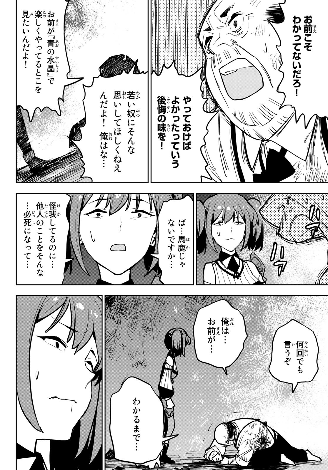 追放されたチート付与魔術師は気ままなセカンドライフを謳歌する。 第16話 - Page 34