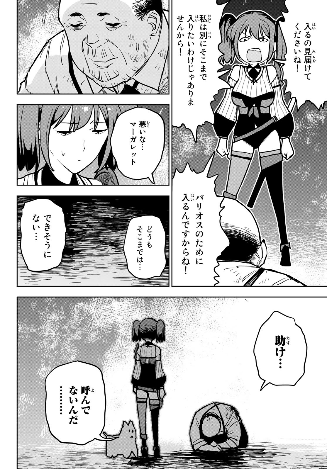 追放されたチート付与魔術師は気ままなセカンドライフを謳歌する。 第16話 - Page 36