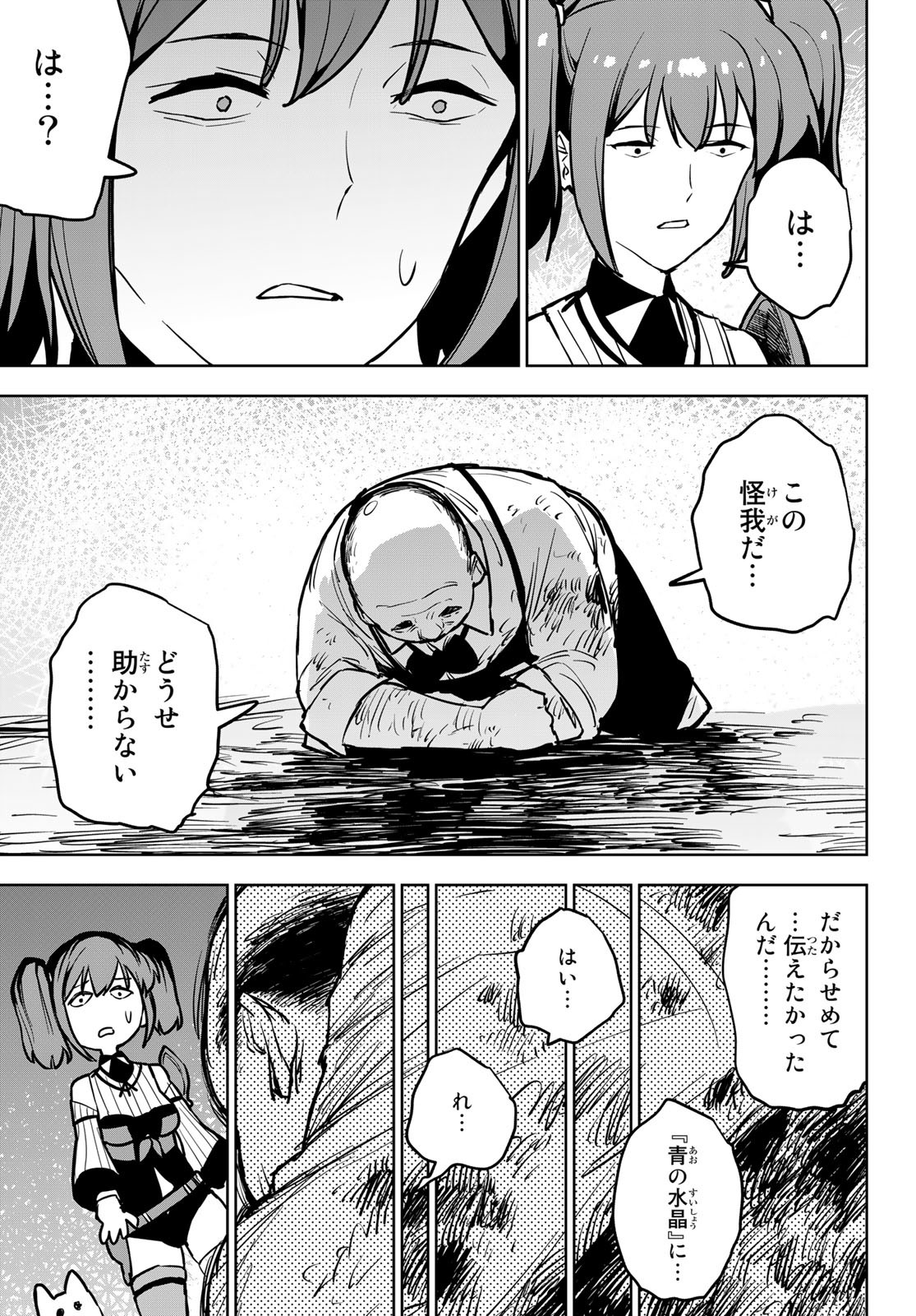 追放されたチート付与魔術師は気ままなセカンドライフを謳歌する。 第16話 - Page 37