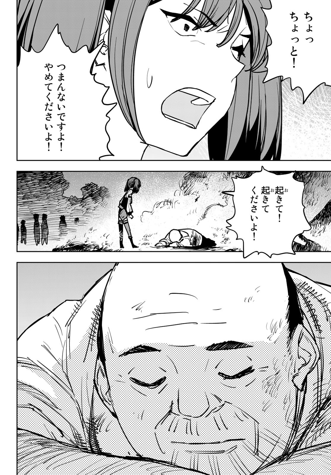 追放されたチート付与魔術師は気ままなセカンドライフを謳歌する。 第16話 - Page 38