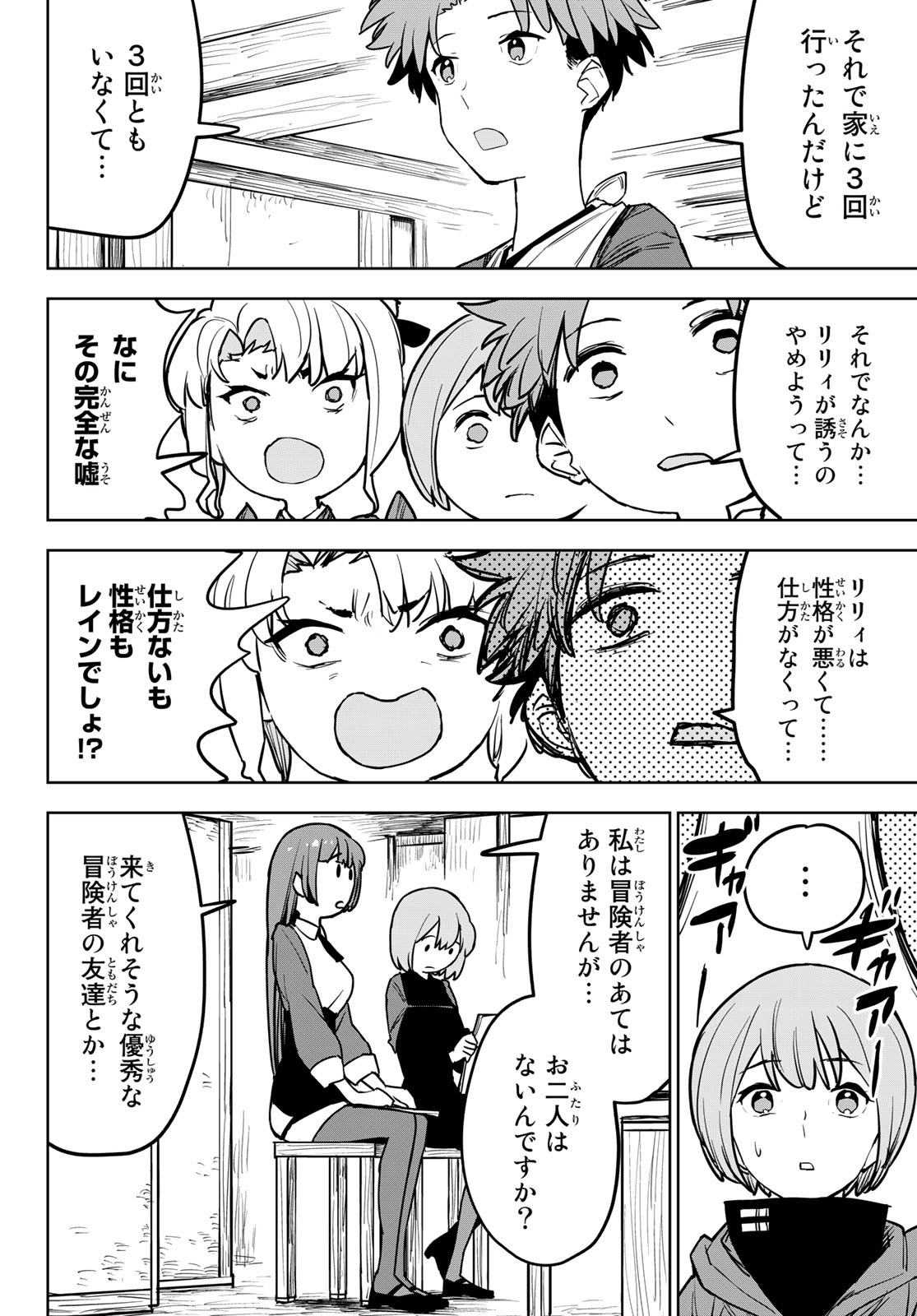 追放されたチート付与魔術師は気ままなセカンドライフを謳歌する。 第16話 - Page 4