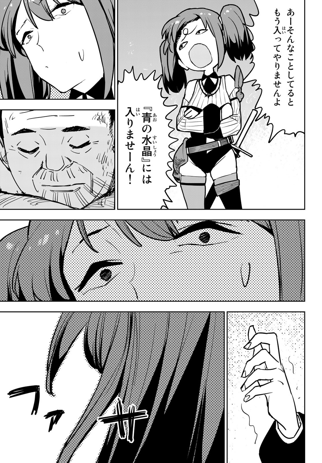 追放されたチート付与魔術師は気ままなセカンドライフを謳歌する。 第16話 - Page 39