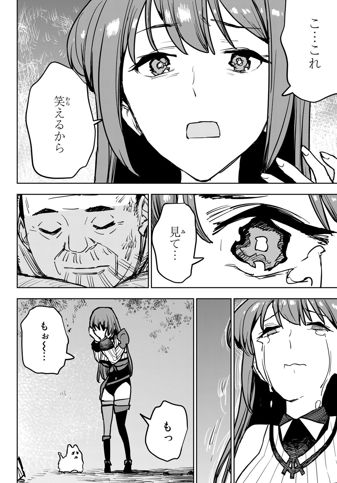 追放されたチート付与魔術師は気ままなセカンドライフを謳歌する。 第16話 - Page 40