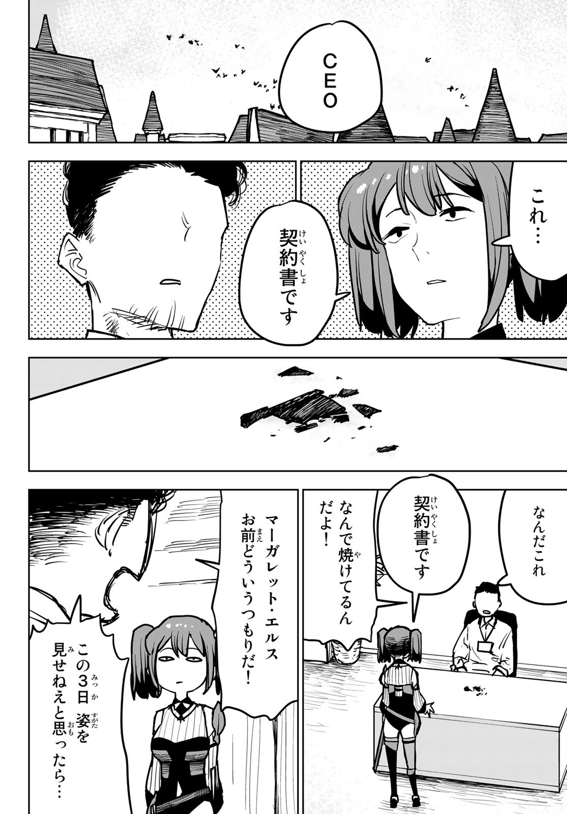 追放されたチート付与魔術師は気ままなセカンドライフを謳歌する。 第16話 - Page 44