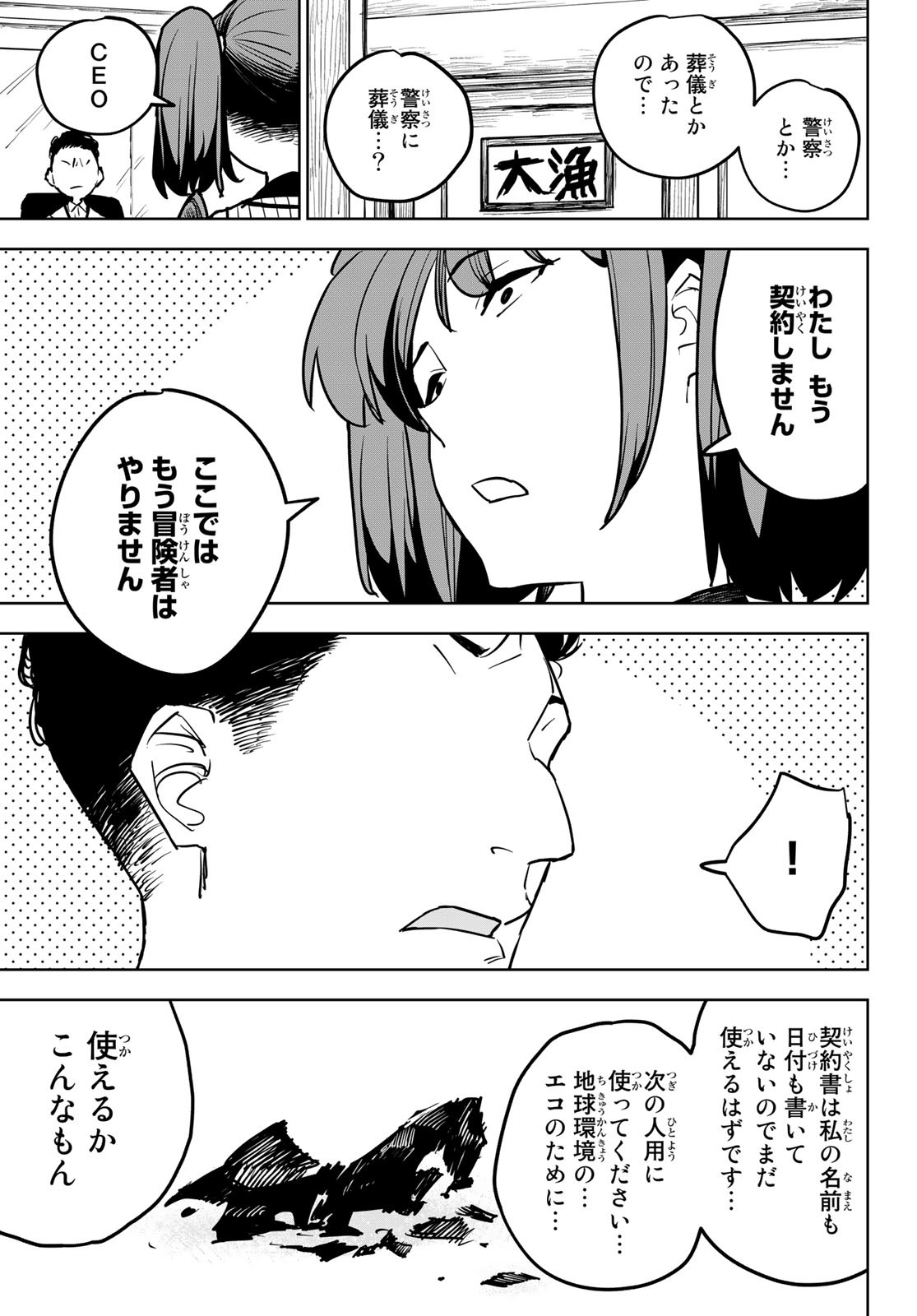 追放されたチート付与魔術師は気ままなセカンドライフを謳歌する。 第16話 - Page 45