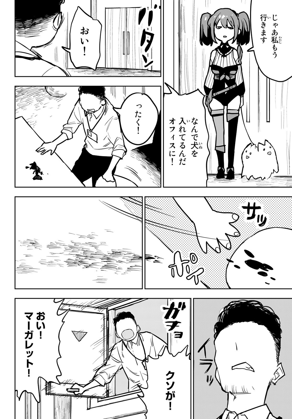 追放されたチート付与魔術師は気ままなセカンドライフを謳歌する。 第16話 - Page 46